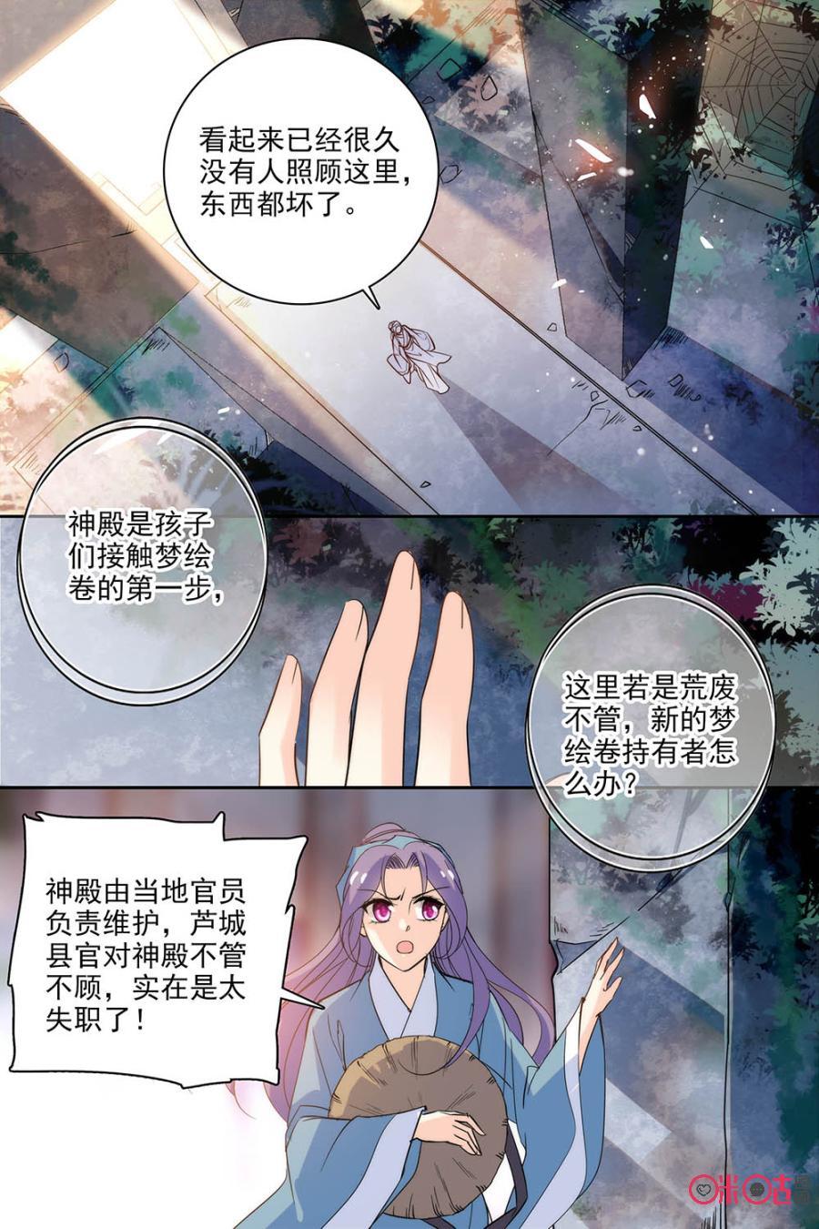 《月之国度》第112下话(112话下) 第4页