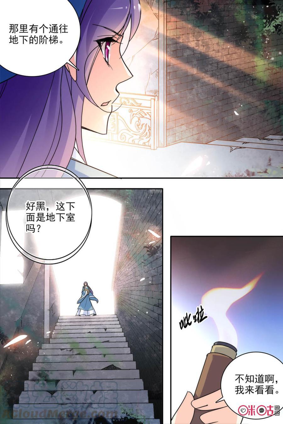 《月之国度》第112下话(112话下) 第5页