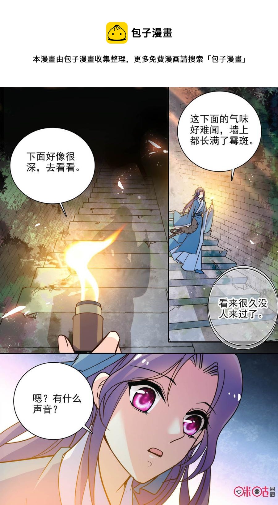《月之国度》第112下话(112话下) 第6页