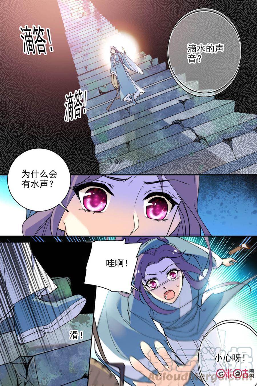 《月之国度》第112下话(112话下) 第7页