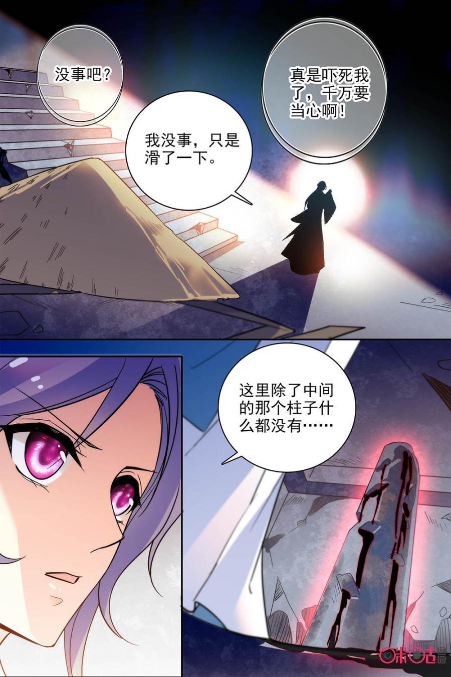 《月之国度》第112下话(112话下) 第8页
