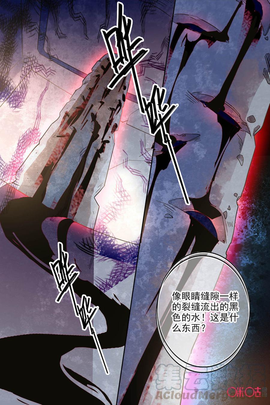 《月之国度》第112下话(112话下) 第9页