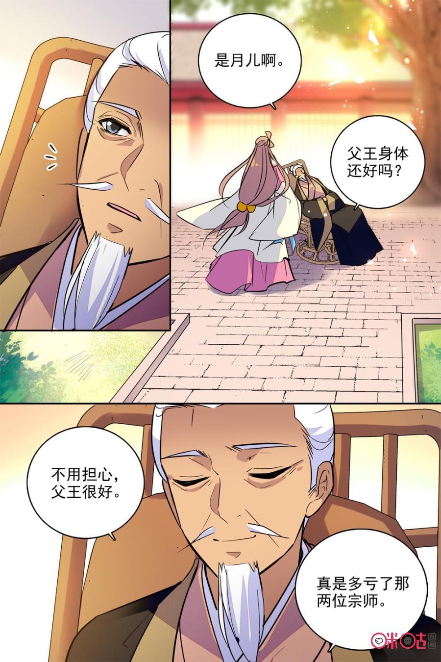 《月之国度》第113下话(113话下) 第10页