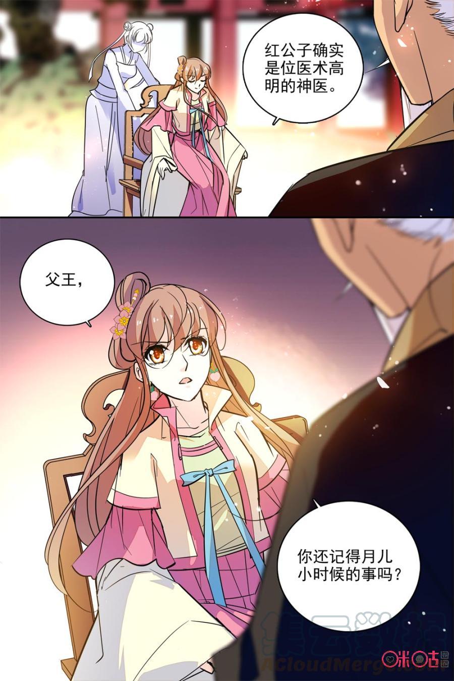 《月之国度》第113下话(113话下) 第11页