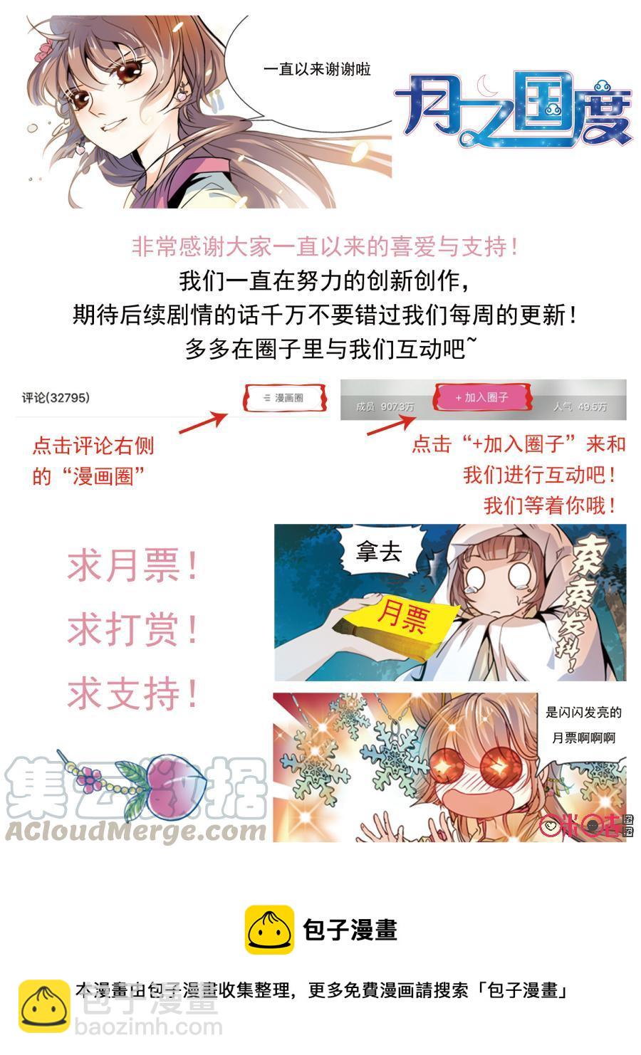 《月之国度》第113下话(113话下) 第13页