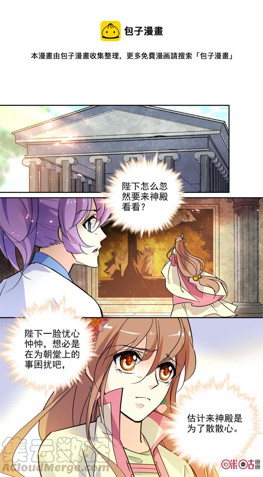 《月之国度》第113下话(113话下) 第1页
