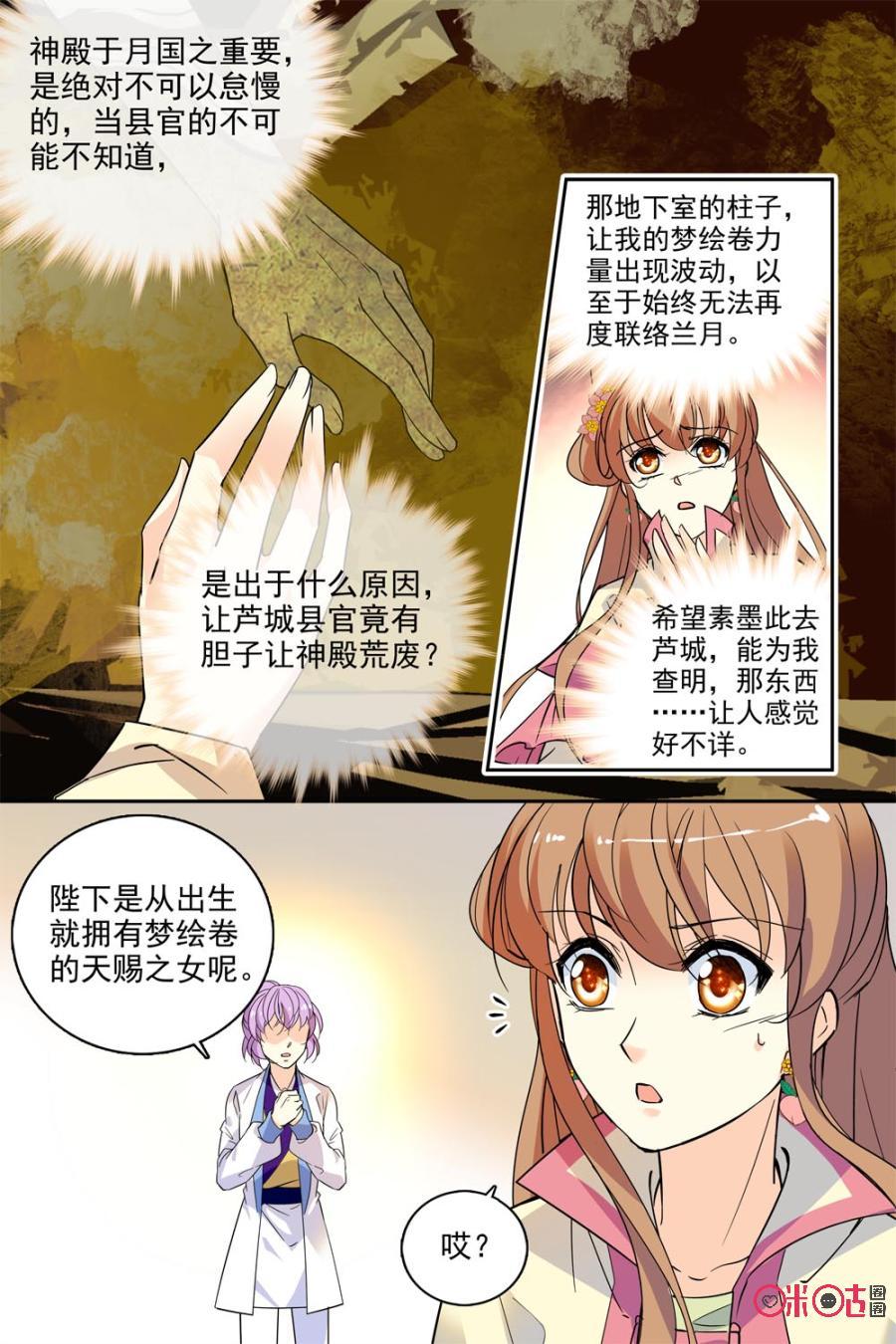 《月之国度》第113下话(113话下) 第2页