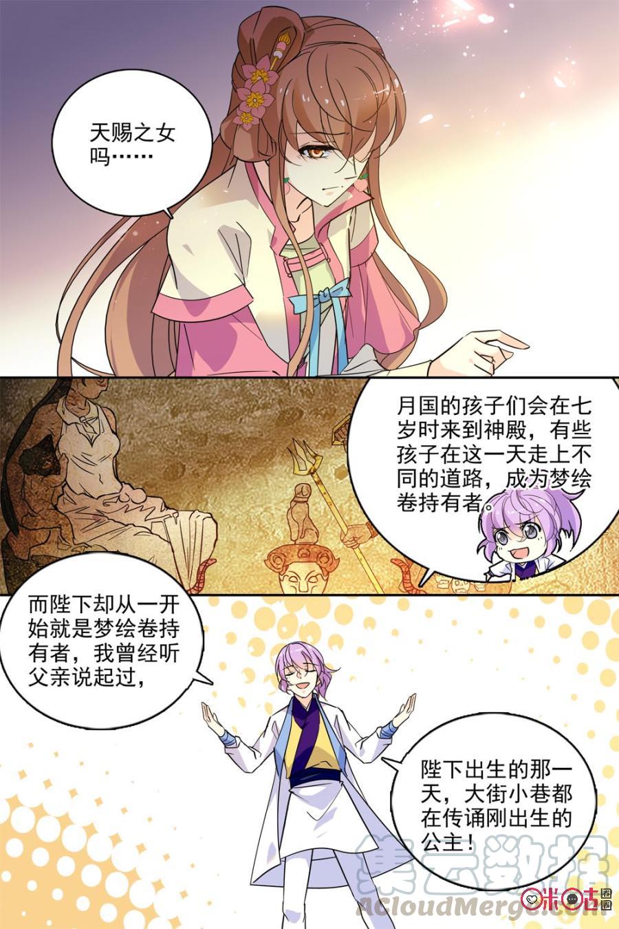 《月之国度》第113下话(113话下) 第3页