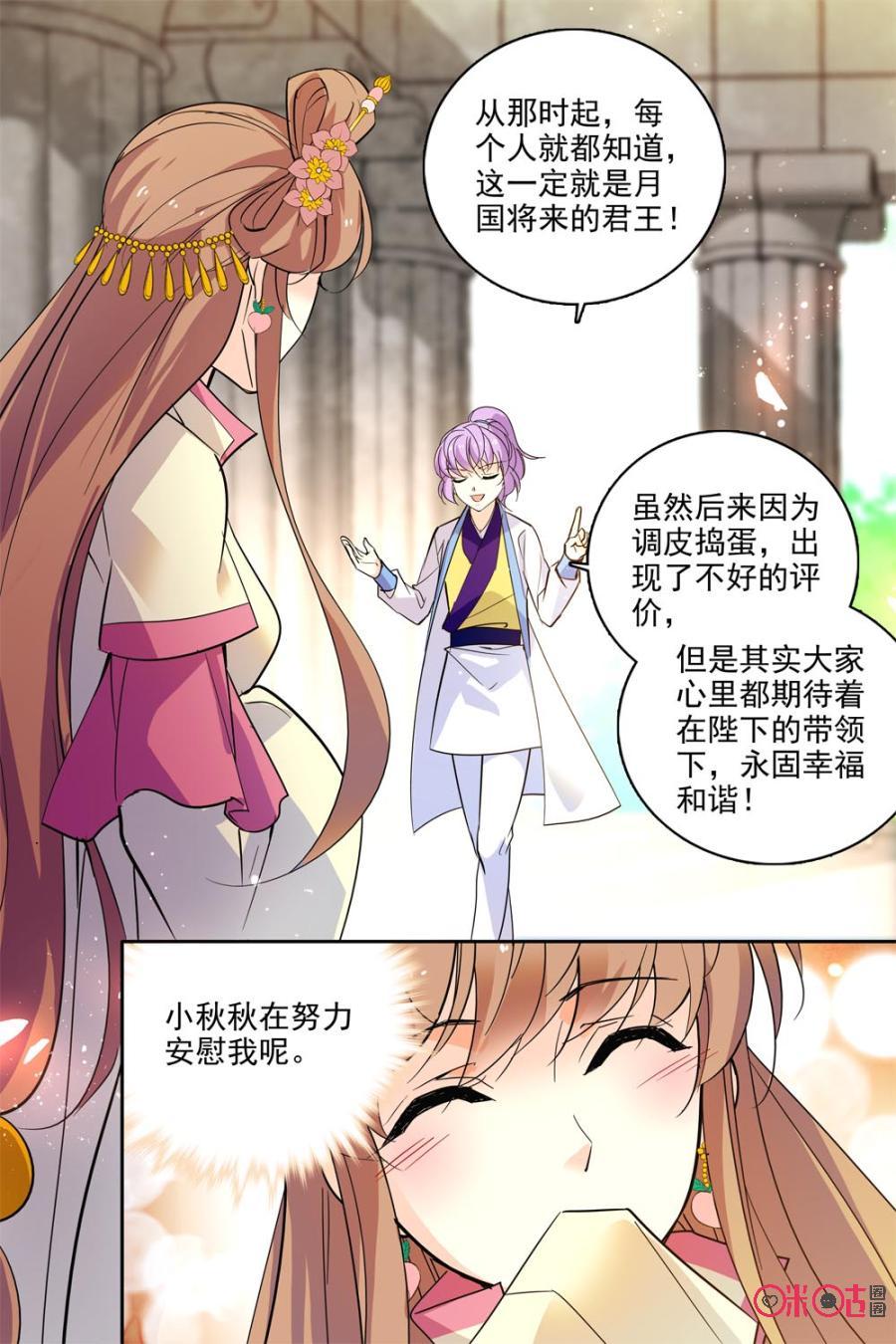 《月之国度》第113下话(113话下) 第4页