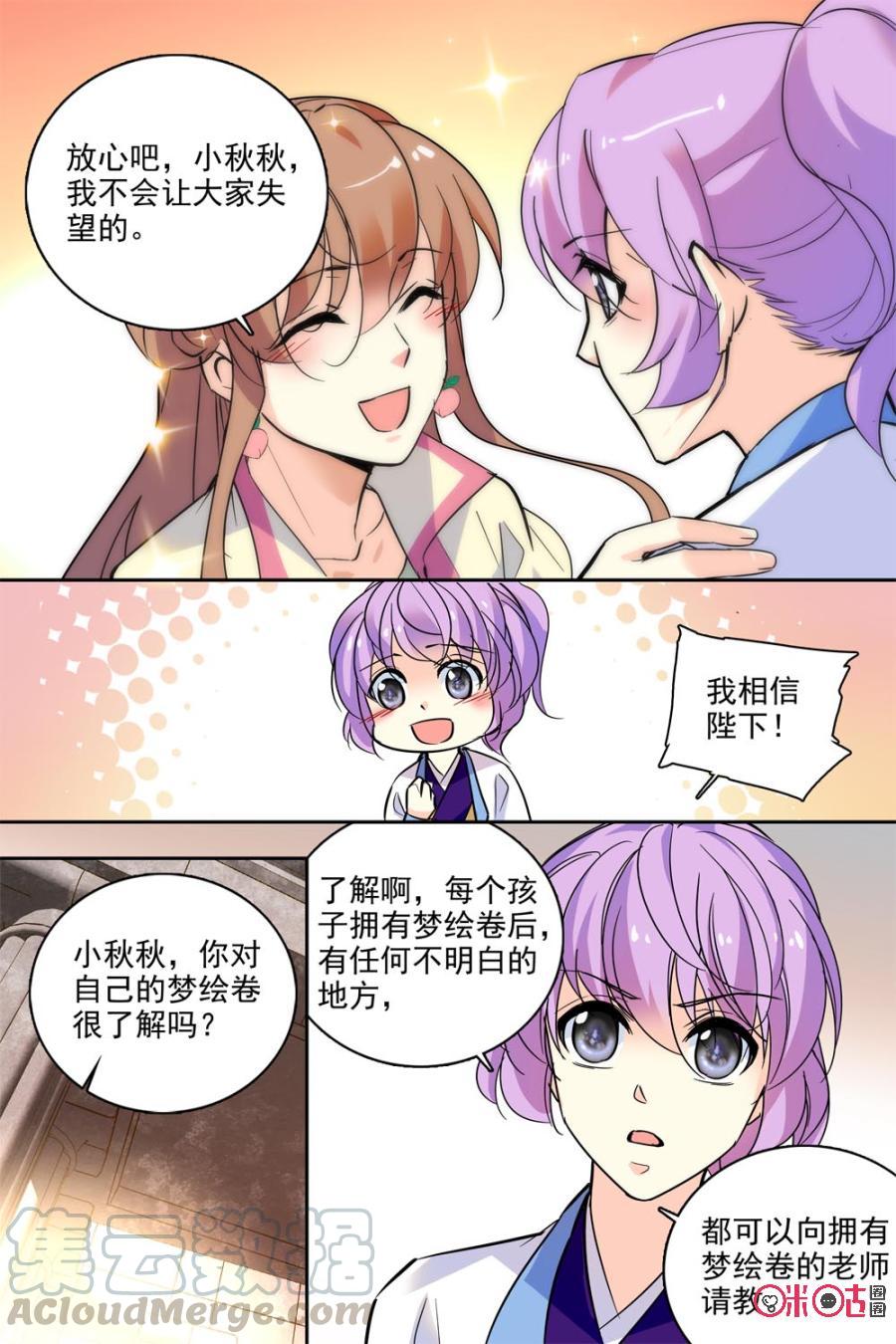 《月之国度》第113下话(113话下) 第5页
