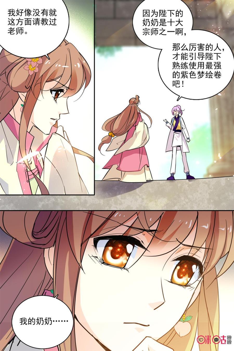 《月之国度》第113下话(113话下) 第6页