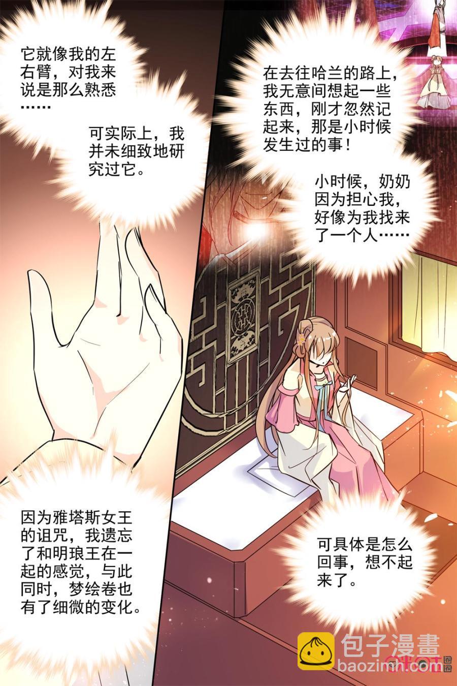《月之国度》第113下话(113话下) 第8页