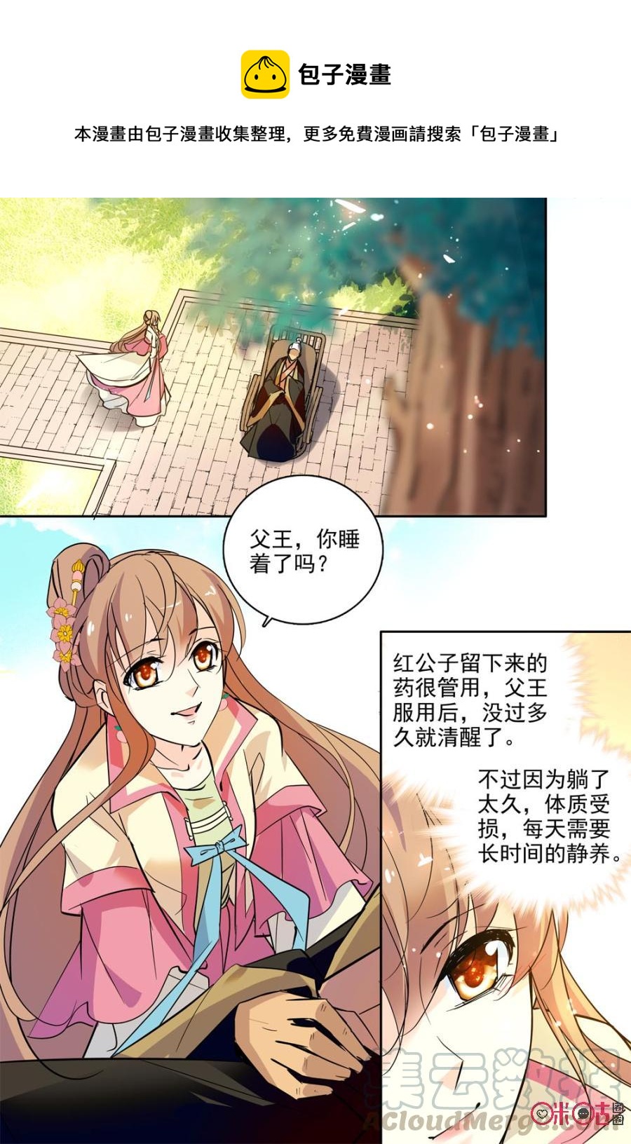 《月之国度》第113下话(113话下) 第9页