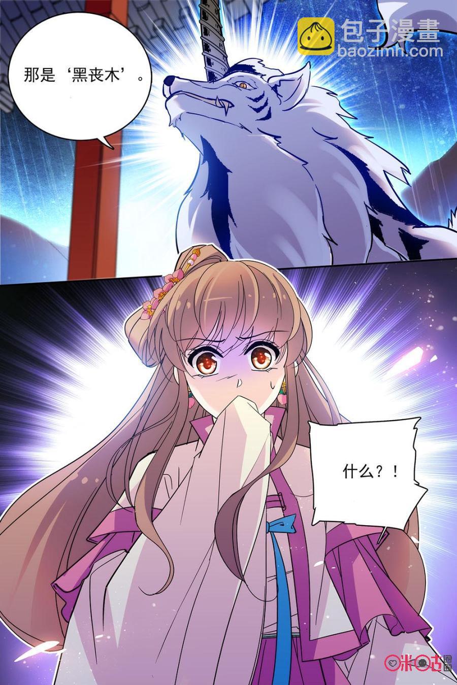 《月之国度》第114下话(114话下) 第10页
