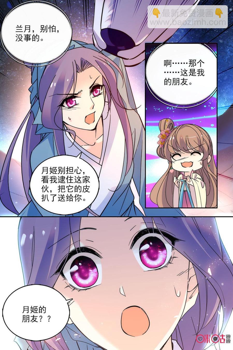 《月之国度》第114下话(114话下) 第2页