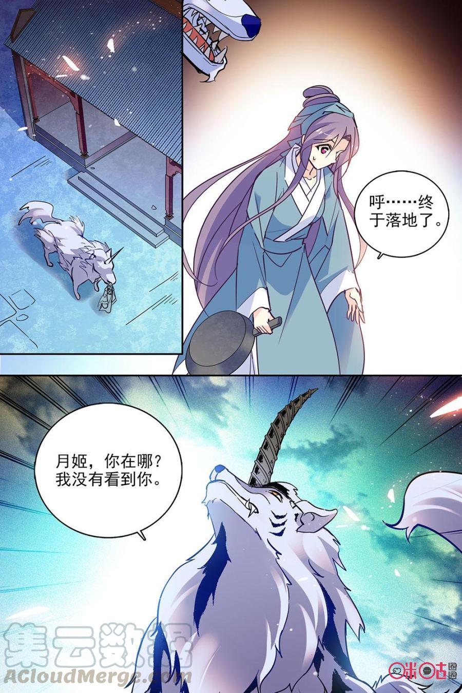 《月之国度》第114下话(114话下) 第3页