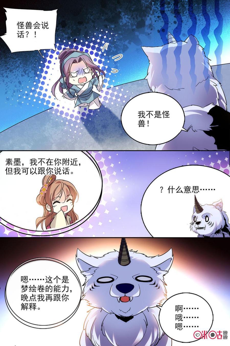 《月之国度》第114下话(114话下) 第4页