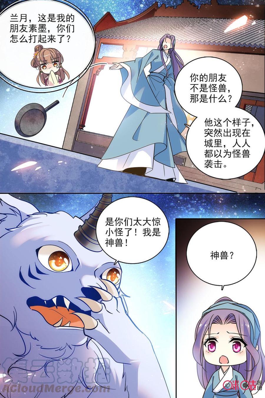 《月之国度》第114下话(114话下) 第5页
