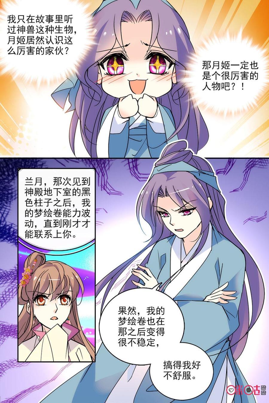 《月之国度》第114下话(114话下) 第6页