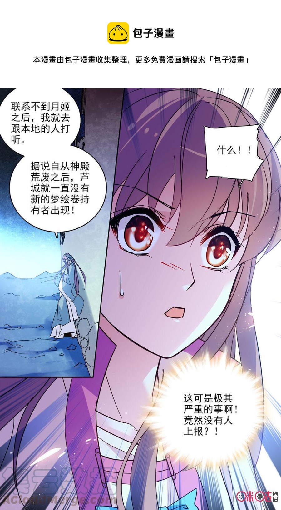 《月之国度》第114下话(114话下) 第7页