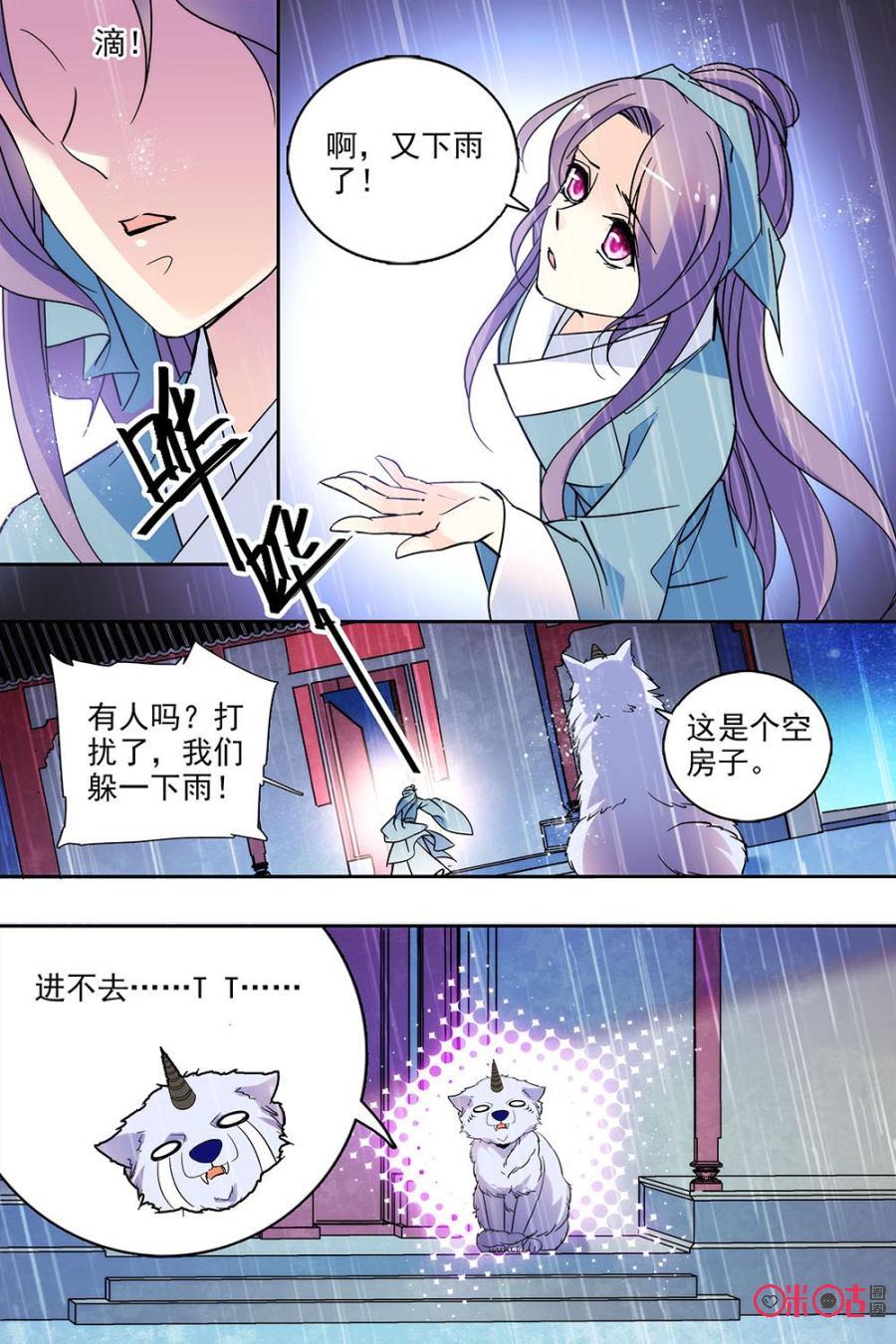 《月之国度》第114下话(114话下) 第8页