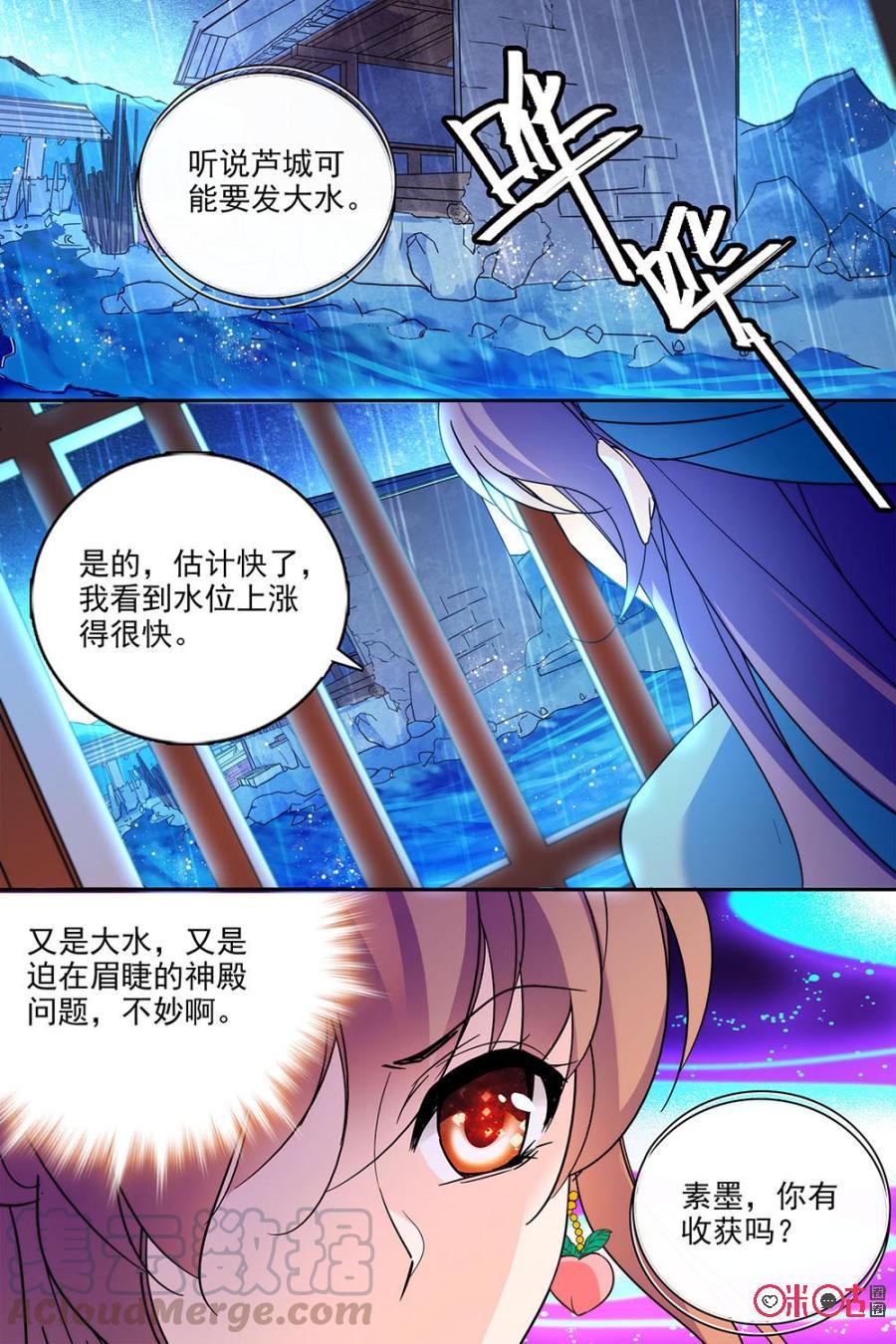 《月之国度》第114下话(114话下) 第9页
