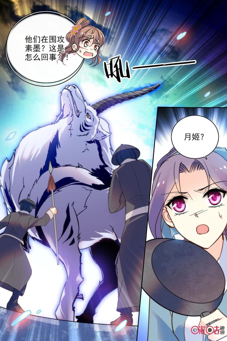 《月之国度》第114上话(114话上) 第10页