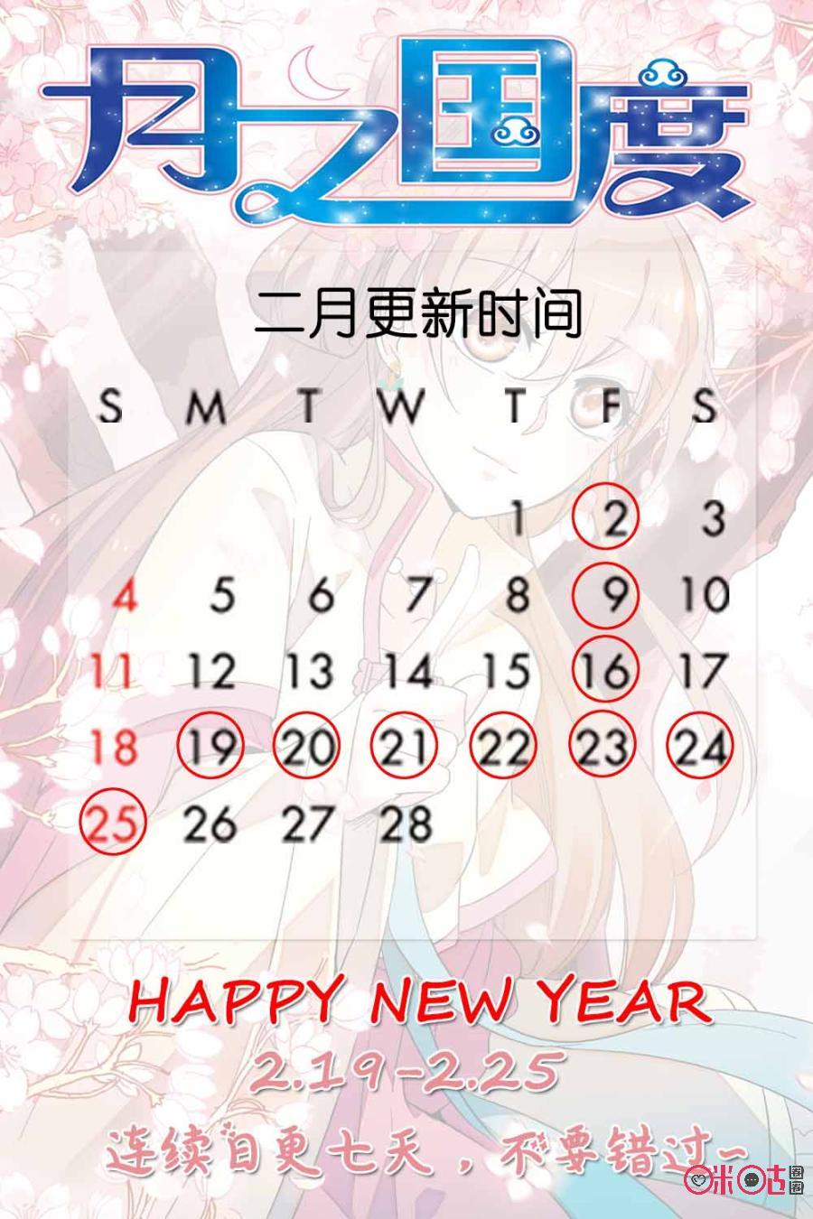 《月之国度》第114上话(114话上) 第12页