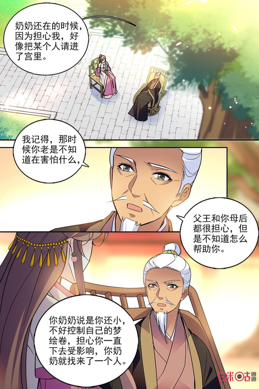 《月之国度》第114上话(114话上) 第2页