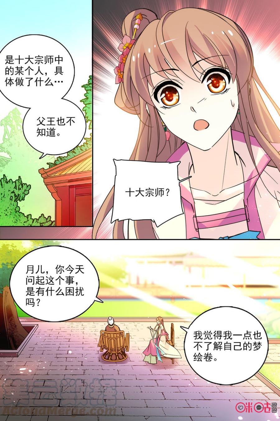 《月之国度》第114上话(114话上) 第3页