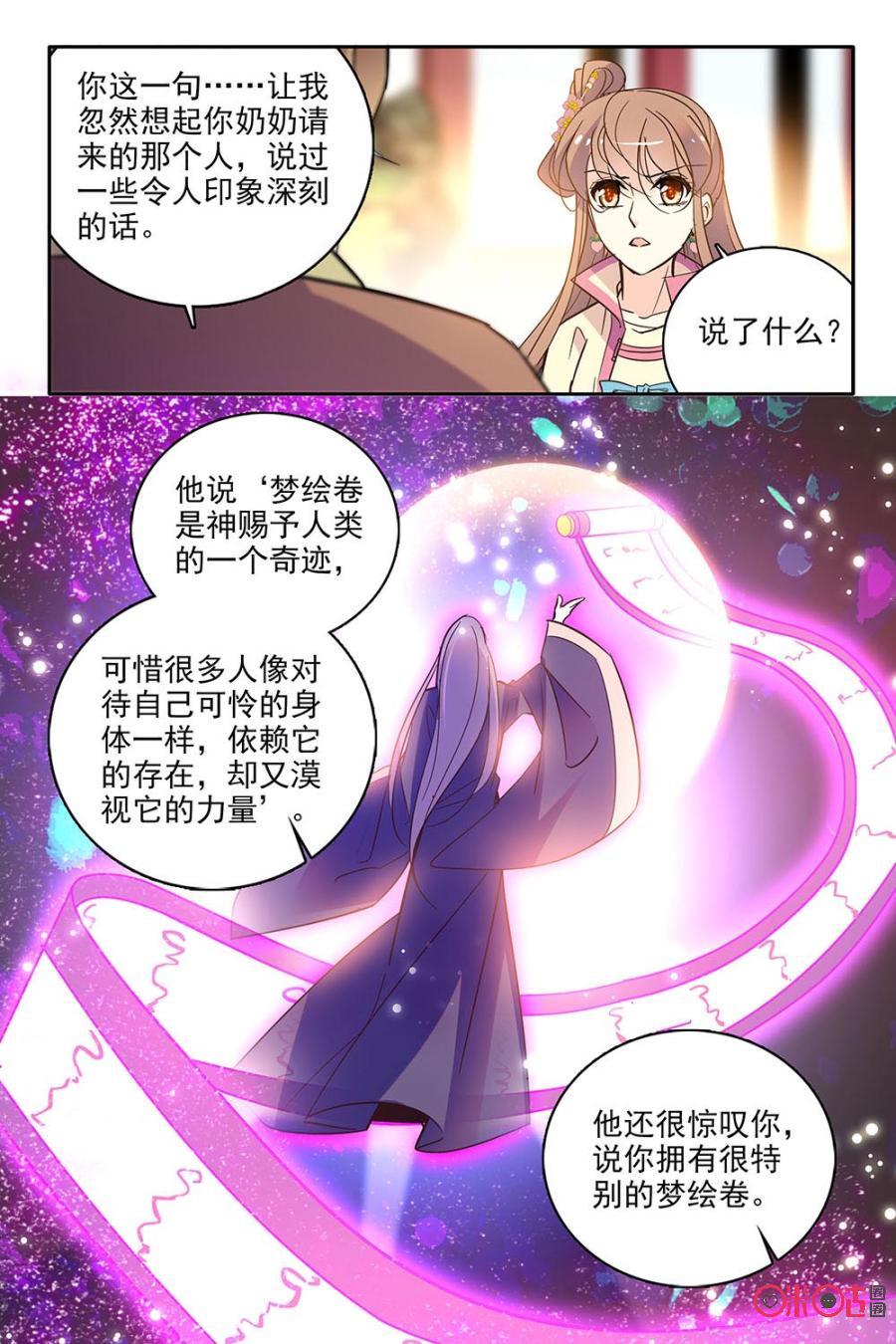 《月之国度》第114上话(114话上) 第4页
