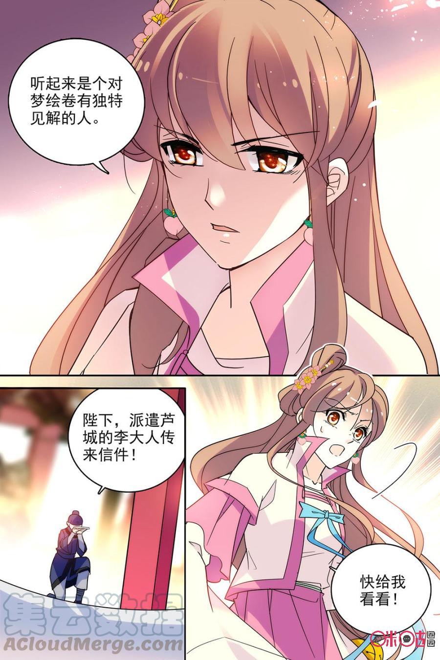 《月之国度》第114上话(114话上) 第5页