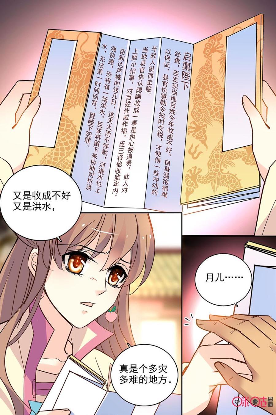 《月之国度》第114上话(114话上) 第6页