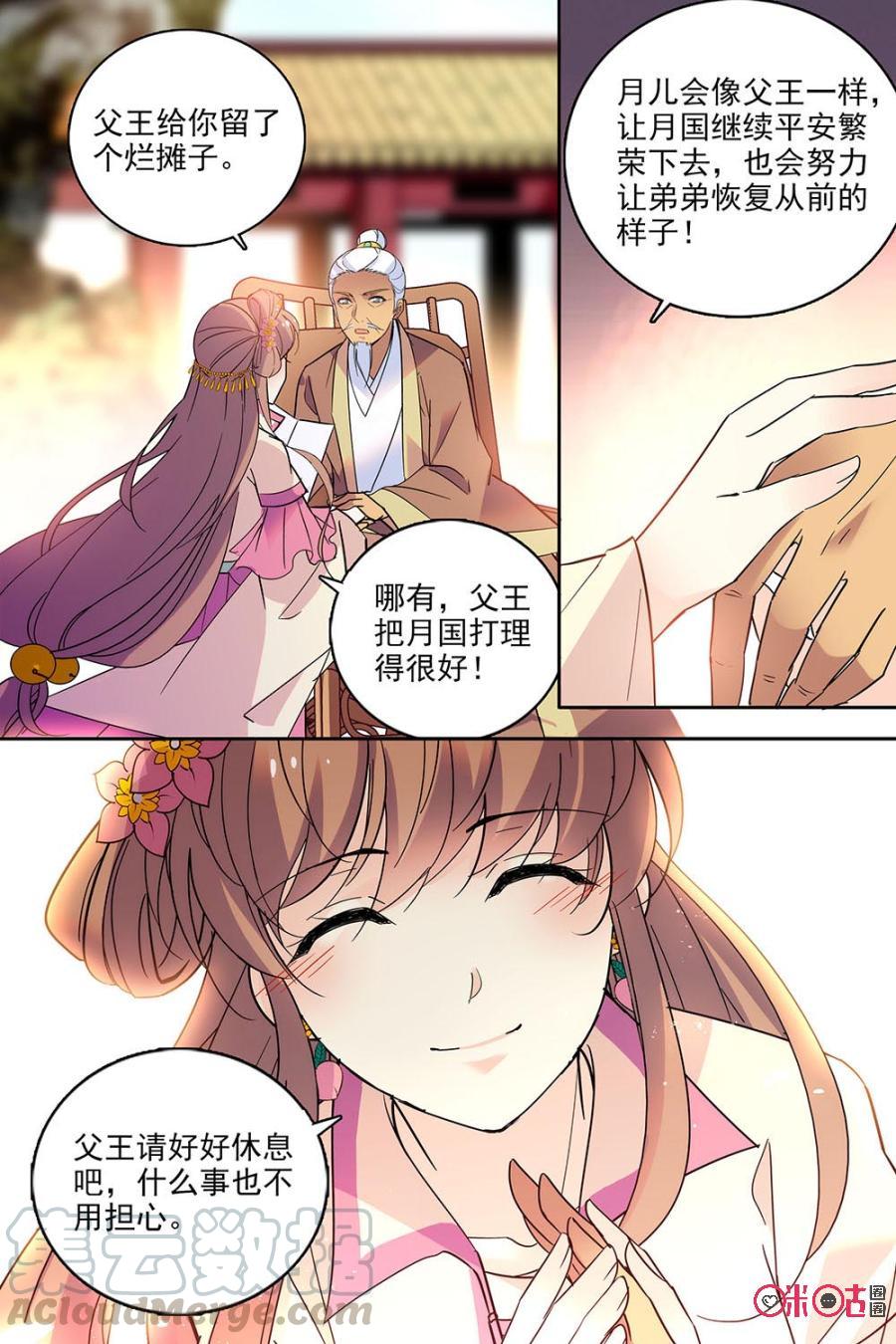 《月之国度》第114上话(114话上) 第7页