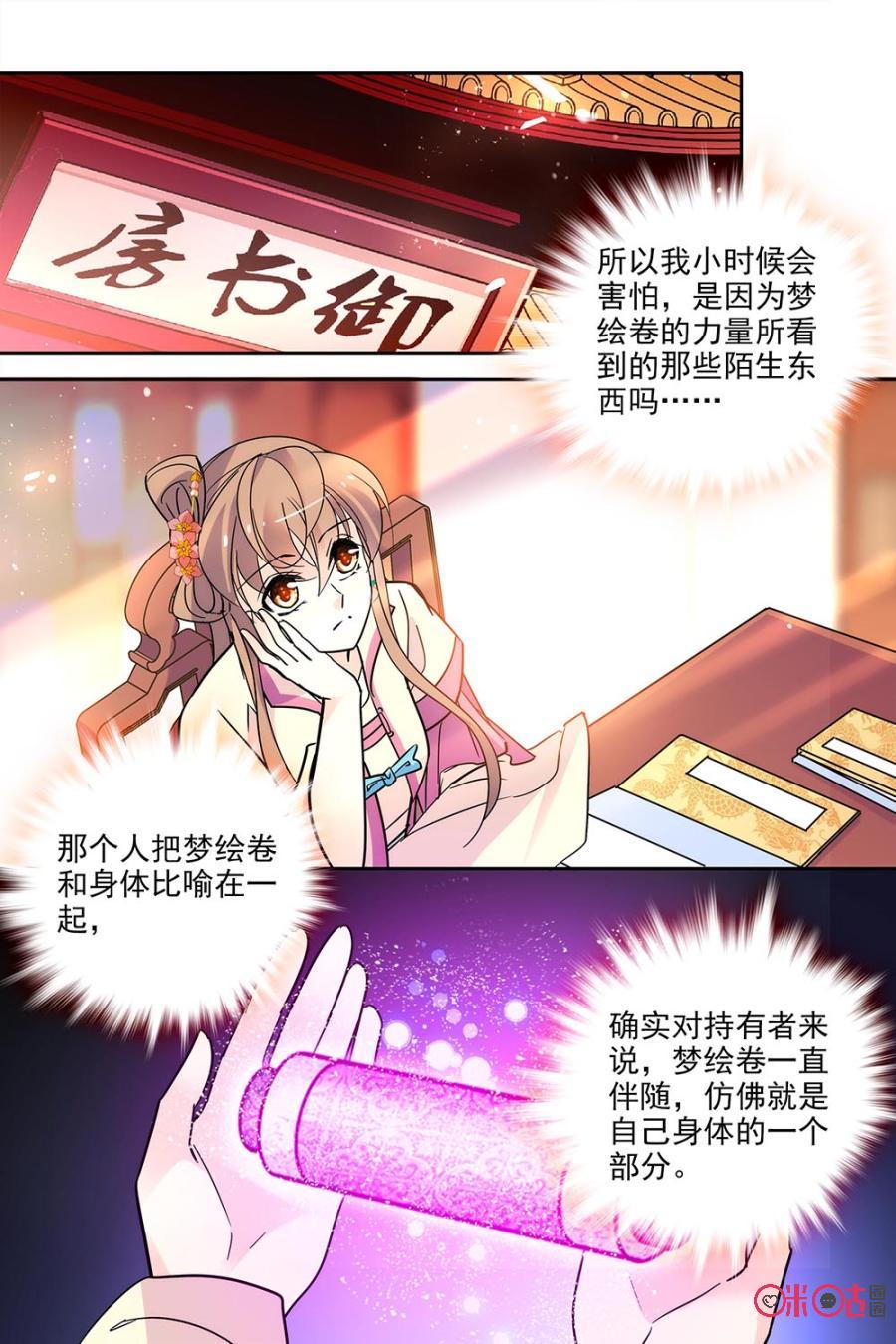 《月之国度》第114上话(114话上) 第8页