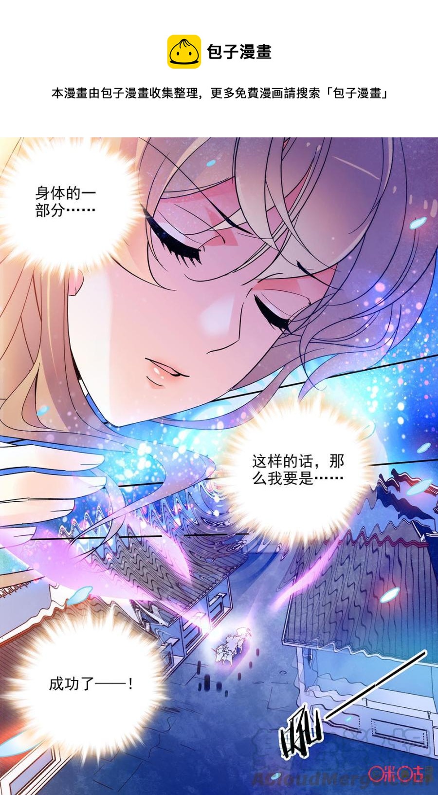 《月之国度》第114上话(114话上) 第9页