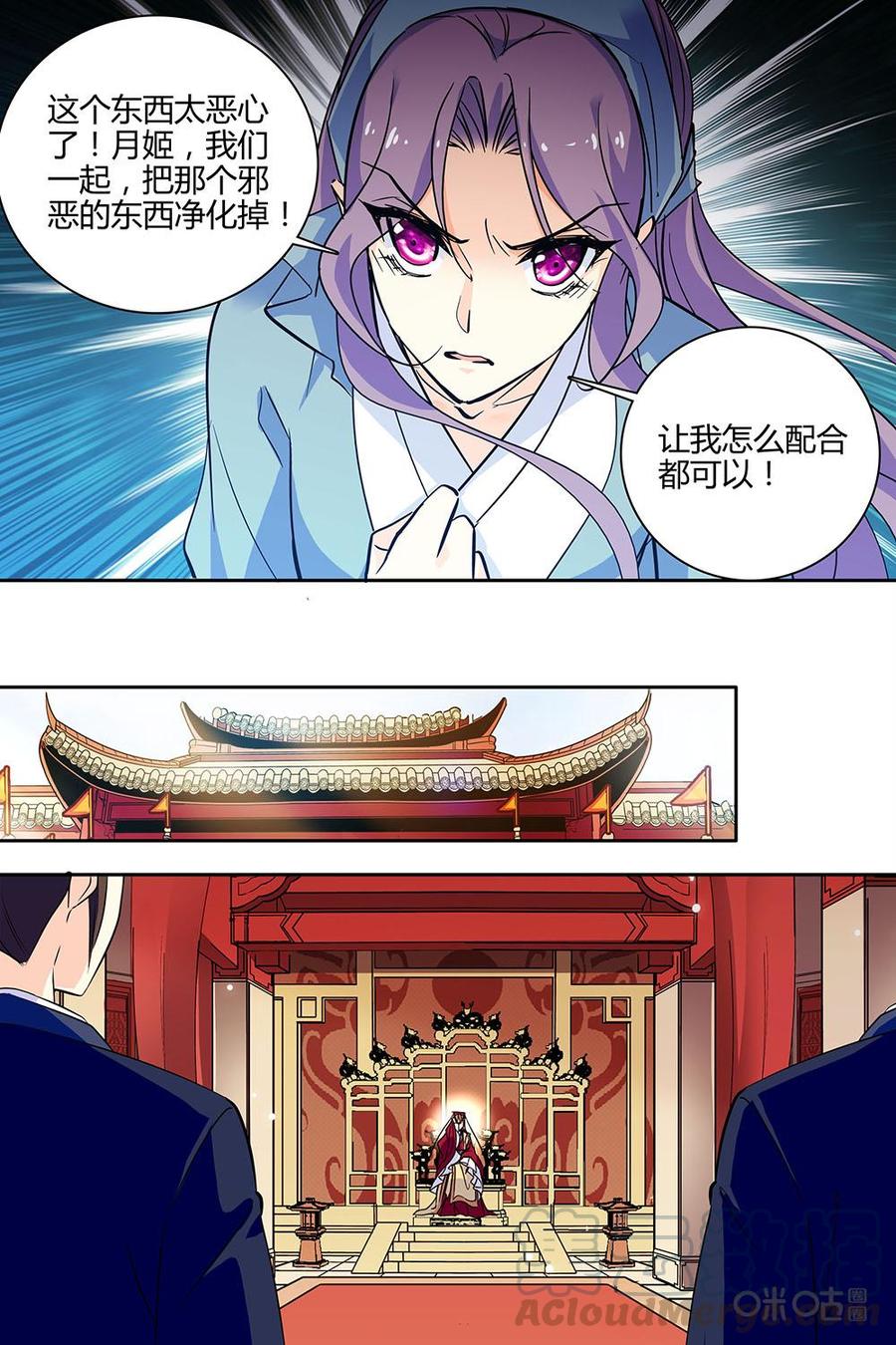 《月之国度》第115上话(115话上) 第10页