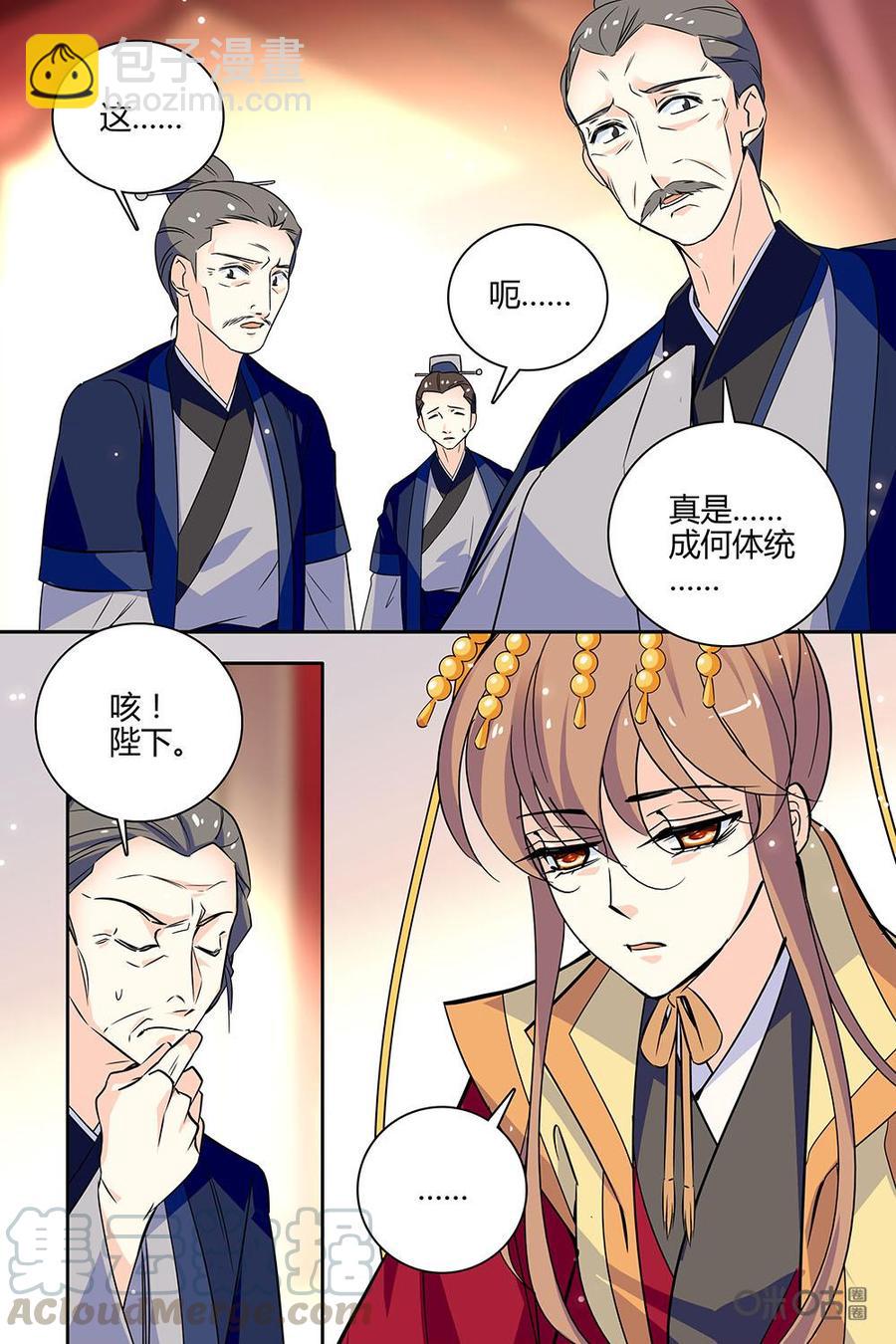 《月之国度》第115上话(115话上) 第11页