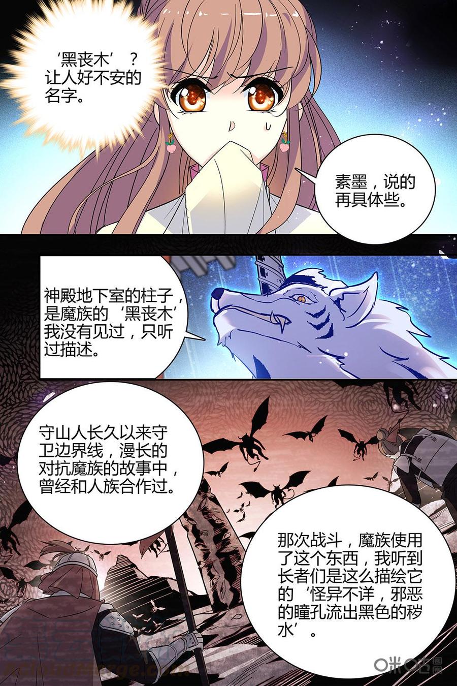 《月之国度》第115上话(115话上) 第2页