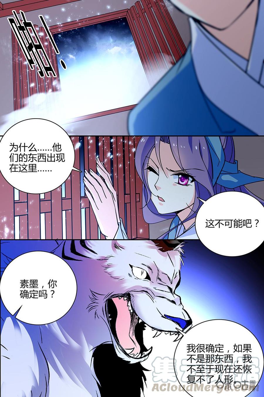 《月之国度》第115上话(115话上) 第4页