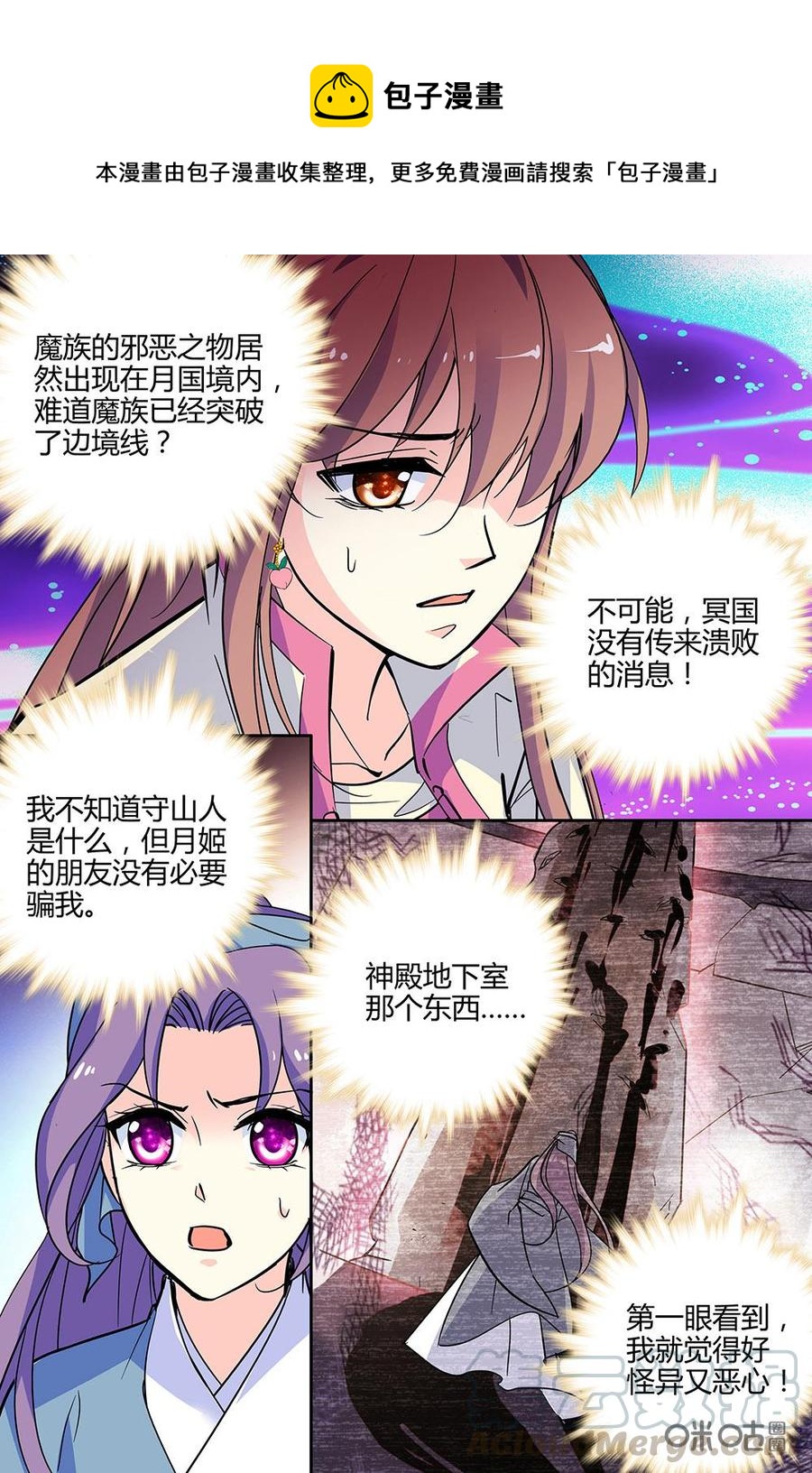 《月之国度》第115上话(115话上) 第5页