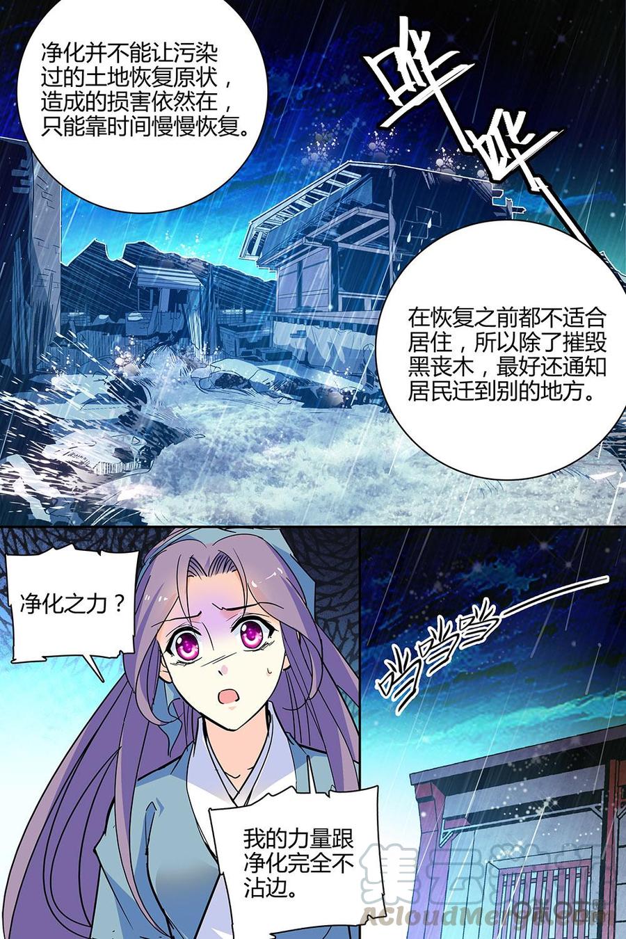 《月之国度》第115上话(115话上) 第7页