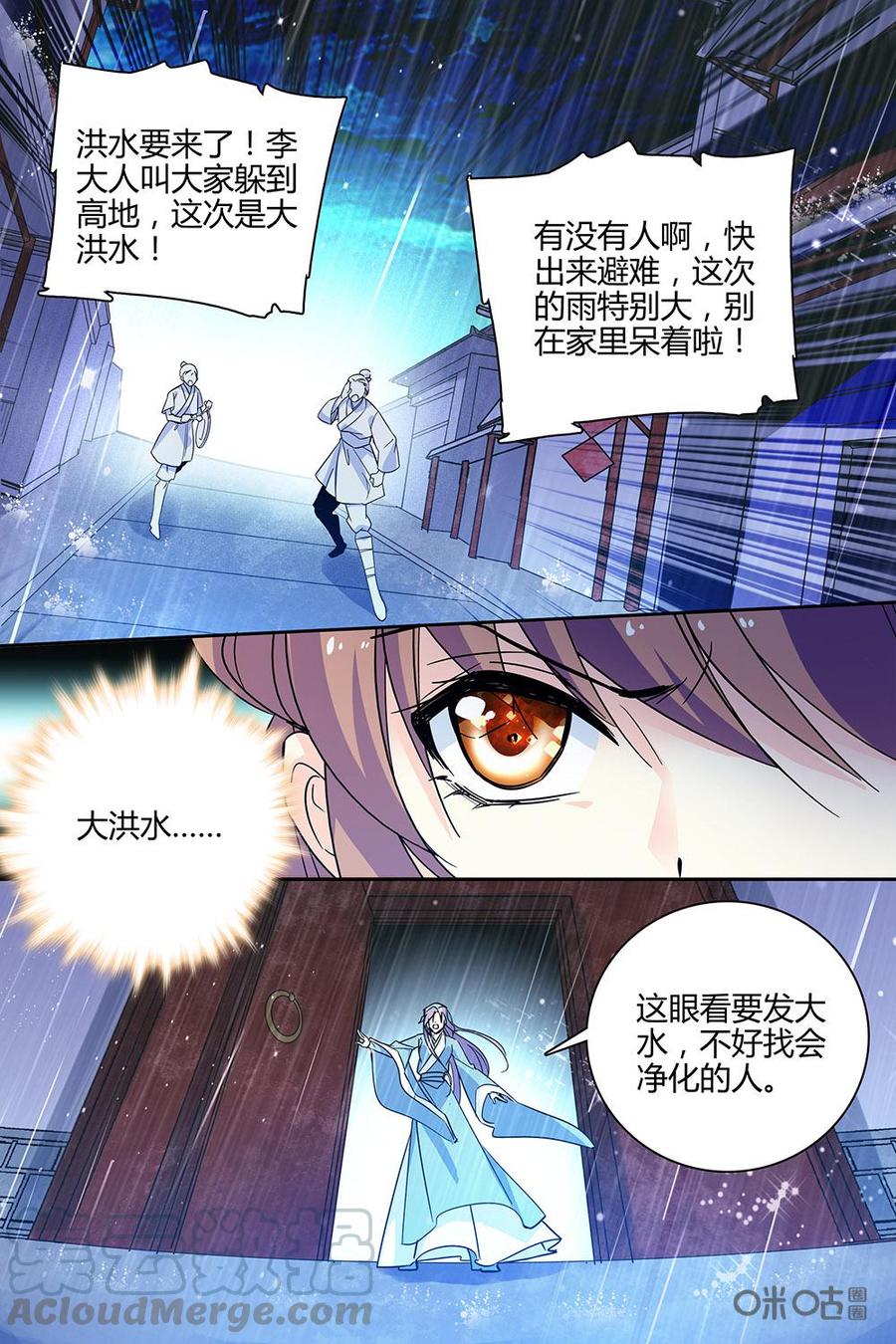 《月之国度》第115上话(115话上) 第8页