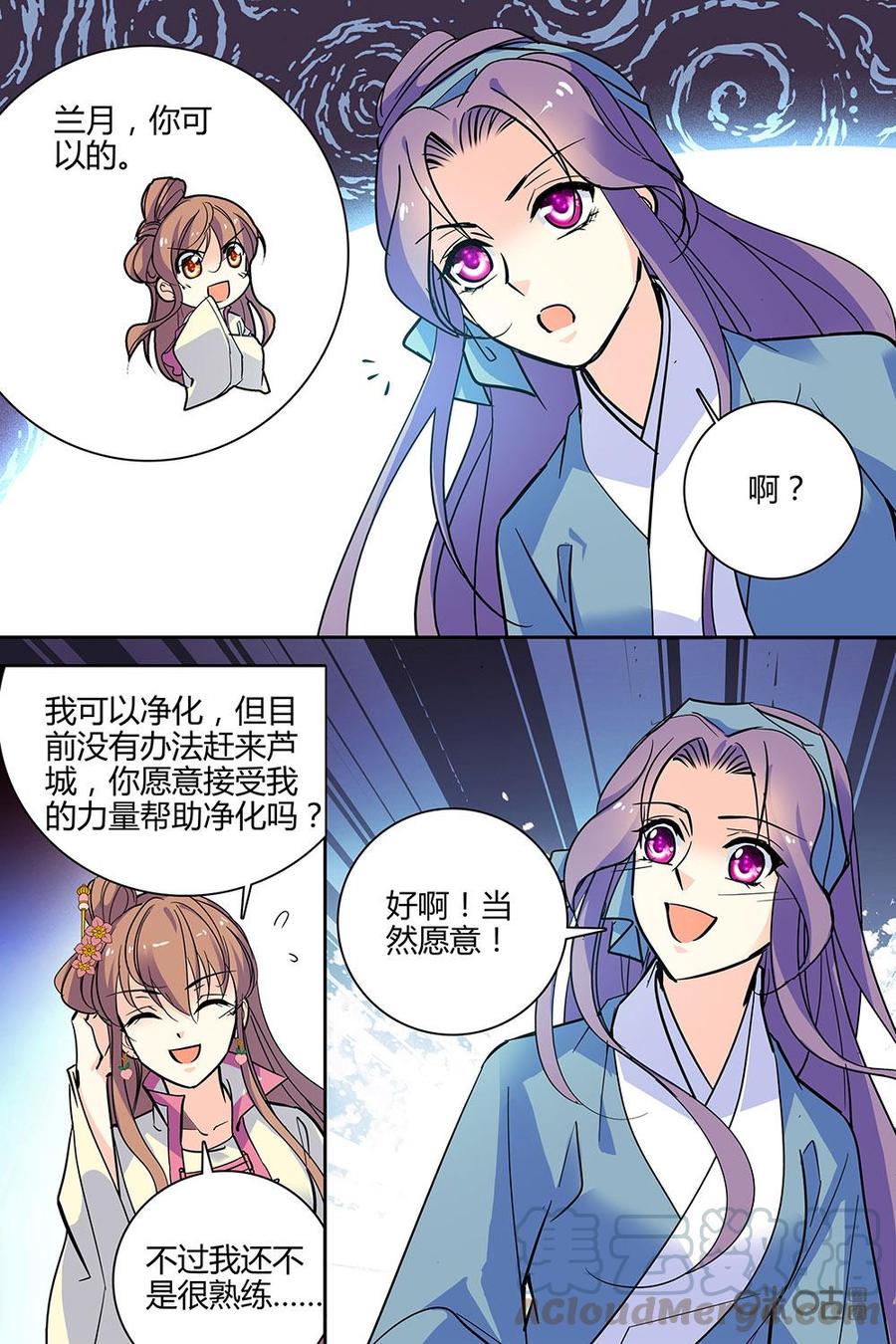 《月之国度》第115上话(115话上) 第9页