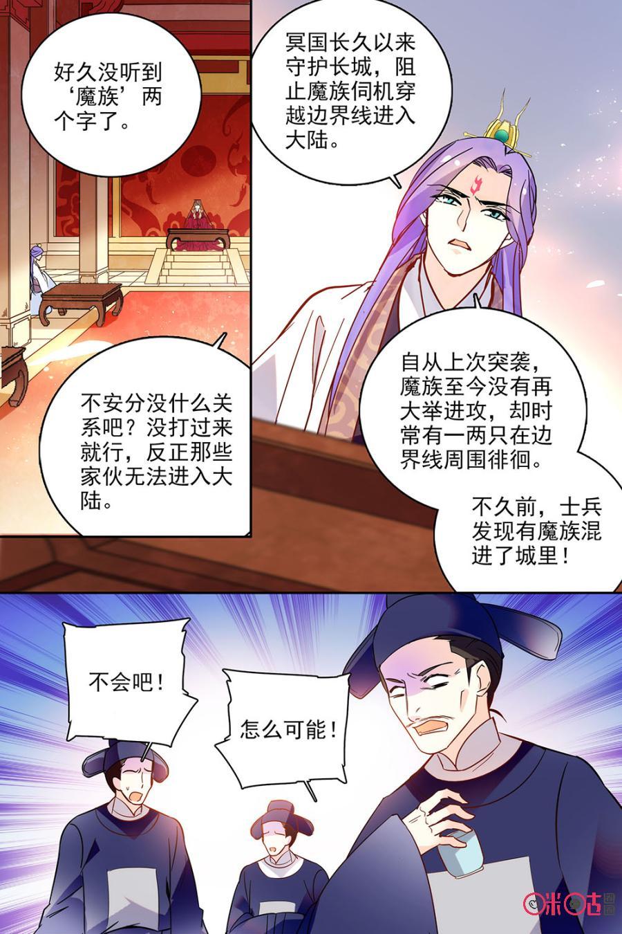 《月之国度》第117上话(117话上) 第10页