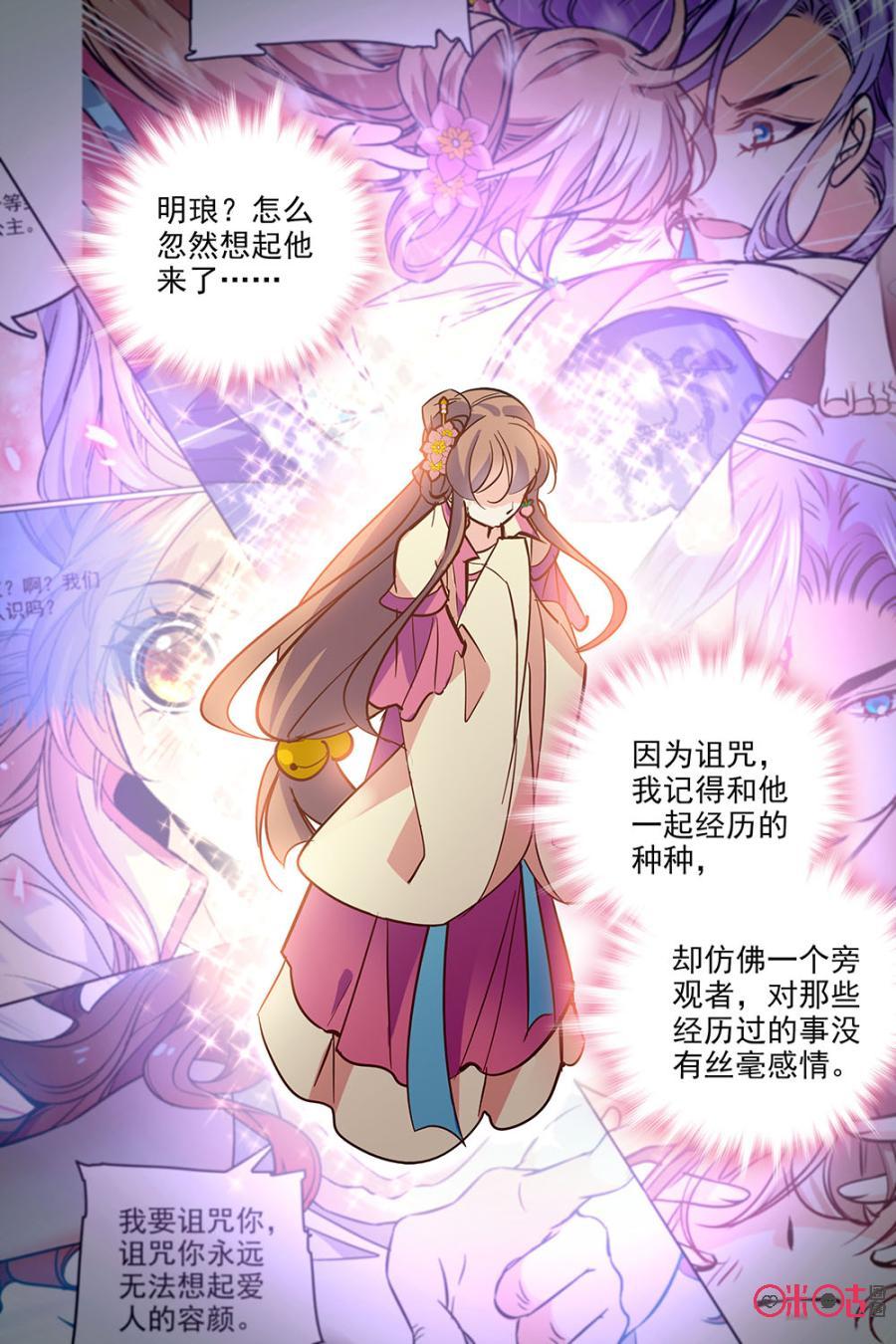 《月之国度》第117上话(117话上) 第2页