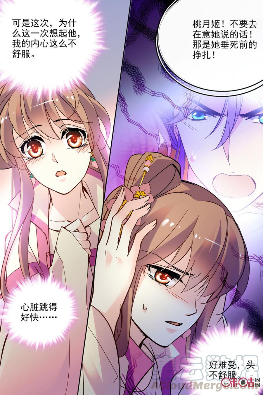 《月之国度》第117上话(117话上) 第3页