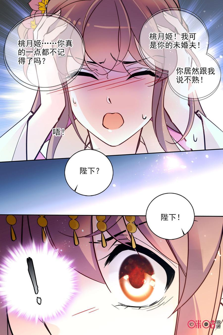 《月之国度》第117上话(117话上) 第4页