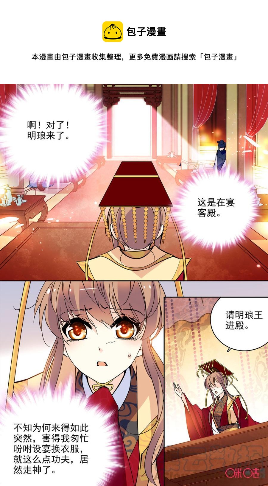 《月之国度》第117上话(117话上) 第5页