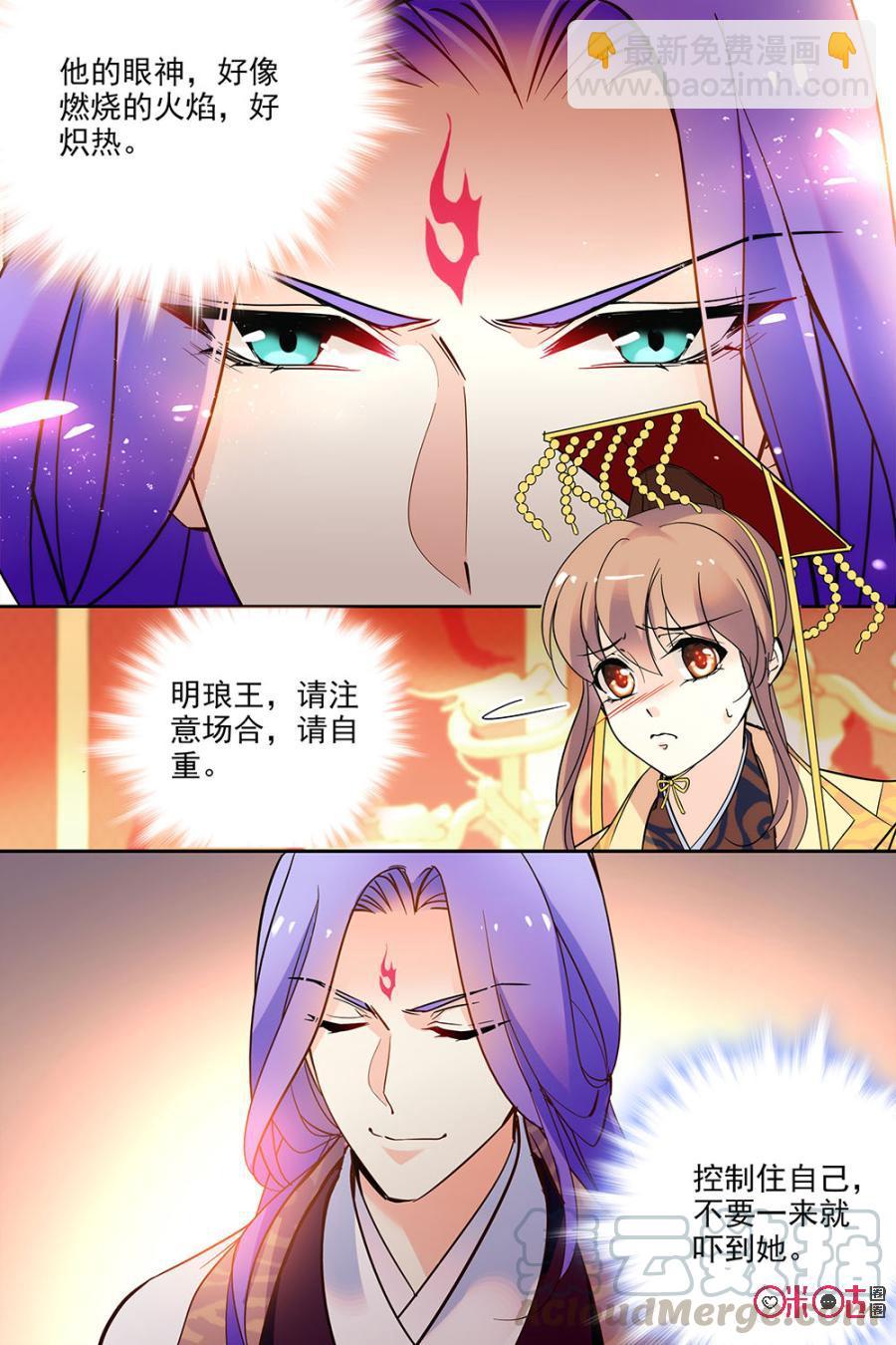 《月之国度》第117上话(117话上) 第7页